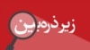 واقعیت‌هایی از داخل ایران| اعدام ملاعام سه زندانی در میدان پیام شیراز 