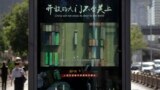 VOA连线(乔栈)：中国《外商投资法》草案将提请全国人代会审议，一些外商团体表担忧