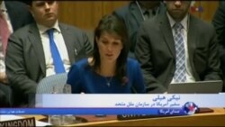 دفاع نیکی هیلی از حمله نظامی به مراکز شیمیایی سوریه