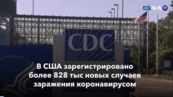 Новости США за минуту: Рекордный рост заболеваний COVID-19