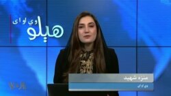 هېلو وي او اې په ټي وي