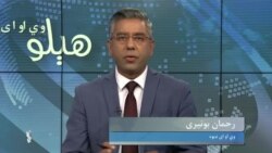 هېلو وي او اې په ټي وي