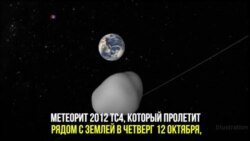 Безопасный метеорит