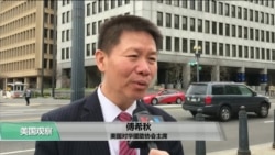 VOA连线(许湘筠)：张海涛之妻呼吁川普政府协救中国政治犯
