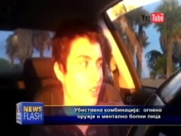 Убиствена комбинација