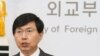한국 "미국의 북한 '자금세탁 우려 대상국 지정' 높이 평가"