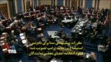 مقررات پیشنهادی سنا برای دادرسی استیضاح پرزیدنت ترامپ تصویب شد؛ شنود ادعانامه اعضای مجلس نمایندگان