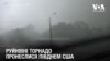 На південь США обрушилися руйнівні торнадо. Щонайменше 4 людини загинуло. Відео