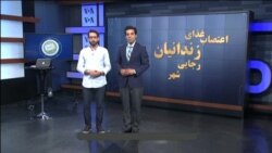 اعتصاب غذای زندانیان سیاسی