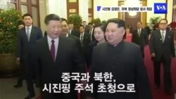 북중 정상회담 “한반도 평화 노력 합의”