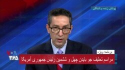 نسخه کامل - گفتگو با امیرحسین اعتمادی درباره ضرورت‌ها و انتظارات از دولت بایدن مقابل ایران