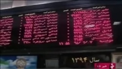 ریزش قیمت شاخص ها در بازار بورس در ایران