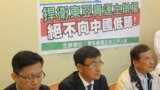 民进党立委举行捍卫东亚青运主办权记者会 （美国之音张永泰拍摄）