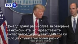Вести од САД во минута