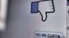 Facebook prepara botón de "no me gusta"