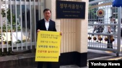 지난 9일 한국의 남북경협활성화추진위원회의 정양근 회장이 서울 세종로 정부종합청사 앞에서 남북경협 재개 및 기업 지원을 촉구하는 1인 시위를 하고 있다. (자료사진)