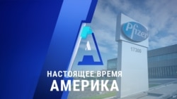 «Настоящее время. Америка» – 20 ноября 2020