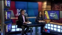 တနင်္ဂနွေနေ့ တီဗွီမဂ္ဂဇင်း ၁၀.၂၁.၂၀၁၈