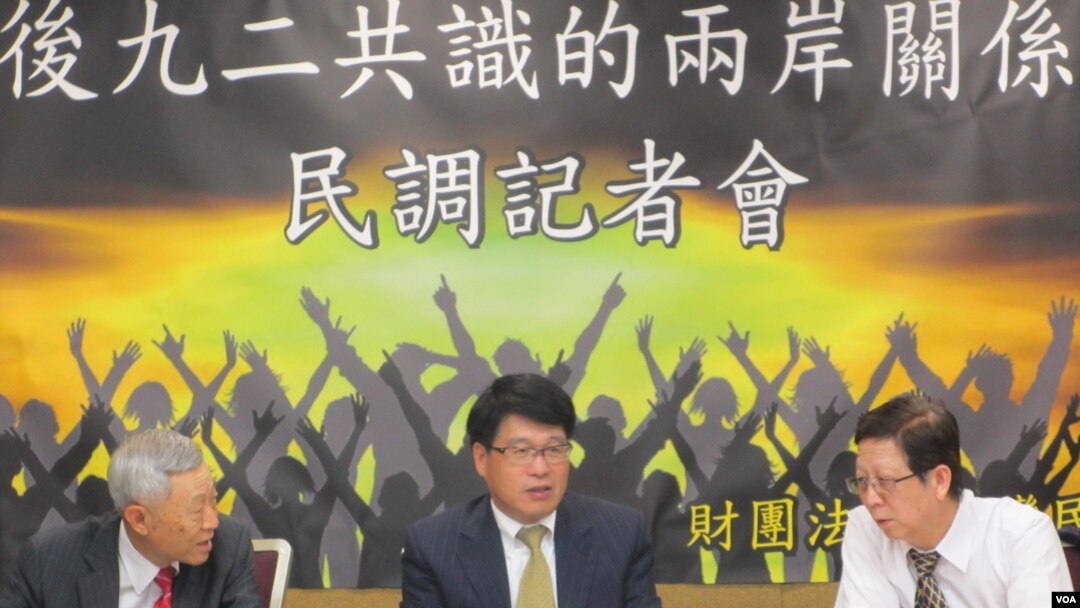 台湾民意基金会公布了一项两岸关系的最新民调(美国之音张永泰拍摄)