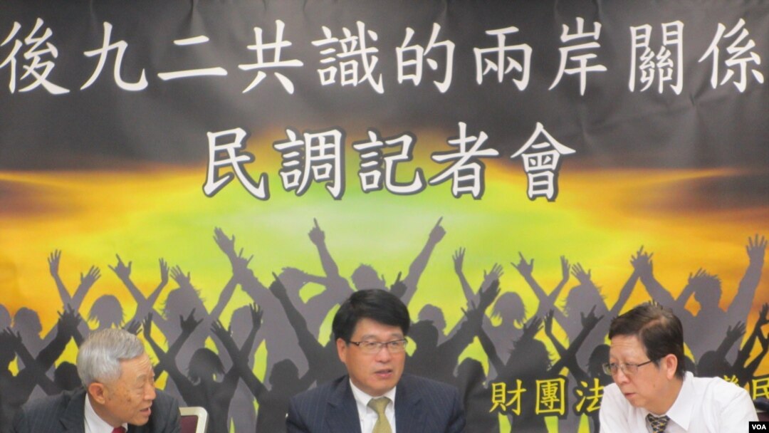 台灣民意基金會公佈了一項兩岸關係的最新民調(美國之音張永泰拍攝)
