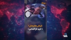 نیم‌نگاه - جمعه ۱۰ بهمن