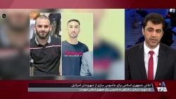 تلاش جمهوری اسلامی برای جاسوس‌سازی از شهروندان اسرائیلی
