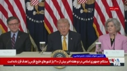 پرزیدنت ترامپ: مردم ایران شجاعند اما احمق نیستند که با دست خالی مقابل این حکومت خشن به خیابان بیایند