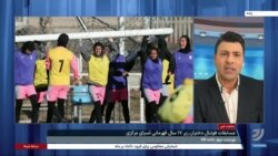 درخشش تیم ملی فوتبال دختران زیر ۱۷ سال ایران در تورنمنت کافا
