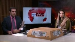 د ډیوه ریډیو د روانو چارو خپرونه په ټي وي