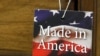 一个标牌上显示美国制造的字样 （图片来源：美联社）