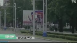 时事看台(莉雅)：美记者亲历战争威胁之下的朝鲜