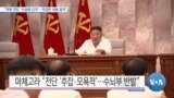 [VOA 뉴스] “대북 전단 ‘사실에 근거’…저급한 내용 없어”