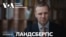 Ландсбергіс — як ядерні погрози Кремля завадили допомозі Україні.Відео