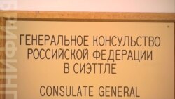 Сколько российских дипломатов остается в США