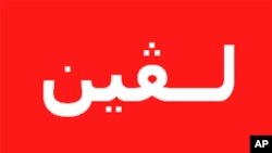 پانۆراما: گۆڤاری لڤین و پارتی دیموکراتی کوردستان و بانگه‌وازی مزگه‌وته‌کان