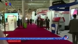 کاهش شرکت کنندگان در نمایشگاه بین المللی صنعتی تهران، در پی بازگشت تحریمها