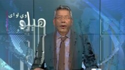 هېلو وي او اې په ټي وي