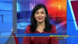 နေ့စဉ် တီဗွီသတင်းလွှာ (မေ ၁၊ ၂၀၂၃)
