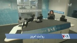 روایت امروز