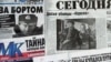 Перспективы российских СМИ беспокоят «начальников журналистского цеха»