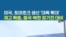 미국, 토마호크 생산 '대폭 확대’...재고 확충, 중국·북한 장기전 대비