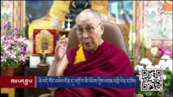 ཞི་བདེ་གོང་འཕེལ་དོན་དུ་འགྲོ་བ་མི་ཡོངས་ཀྱིས་འགན་འཁྲི་ལེན་དགོས་པ།