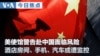 Image result for 习近平