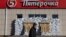 A man walks by a fortified Pyaterochka supermarket in Belgorod, Russia, on March 11, 2024.