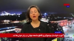 بریتانیا تحریم‌های تازه علیه جمهوری اسلامی و سپاه پاسداران اعمال می‌کند
