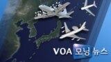 [VOA 모닝 뉴스] 2020년 7월 15일