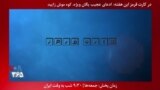 معرفی برنامه| کارت قرمز - ادعای فرمانده یگان ویژه در مورد کتک خوردن سرهنگ ناجا در جریان برگزاری دربی