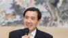 美联社：马英九连任后将与中政治对话
