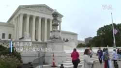 美国最高法院决定受理密西西比州堕胎案