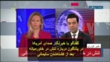 گفتگو با خبرنگار صدای آمریکا در پنتاگون درباره تنش در خاورمیانه بعد از کشته‌شدن سلیمانی